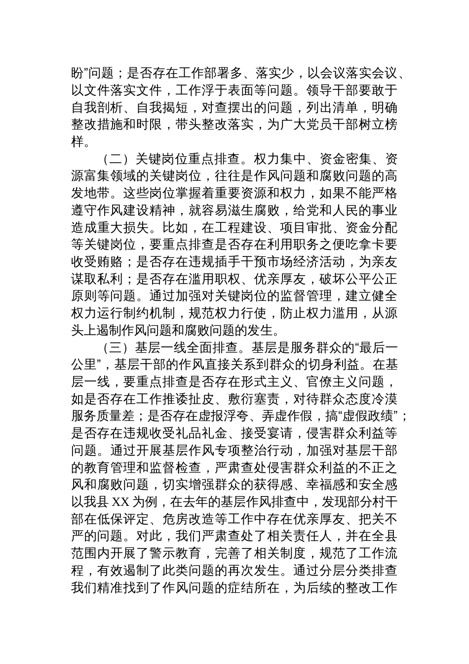 2025县委书记学习贯彻作风建设精神专题研讨发言材料_第2页