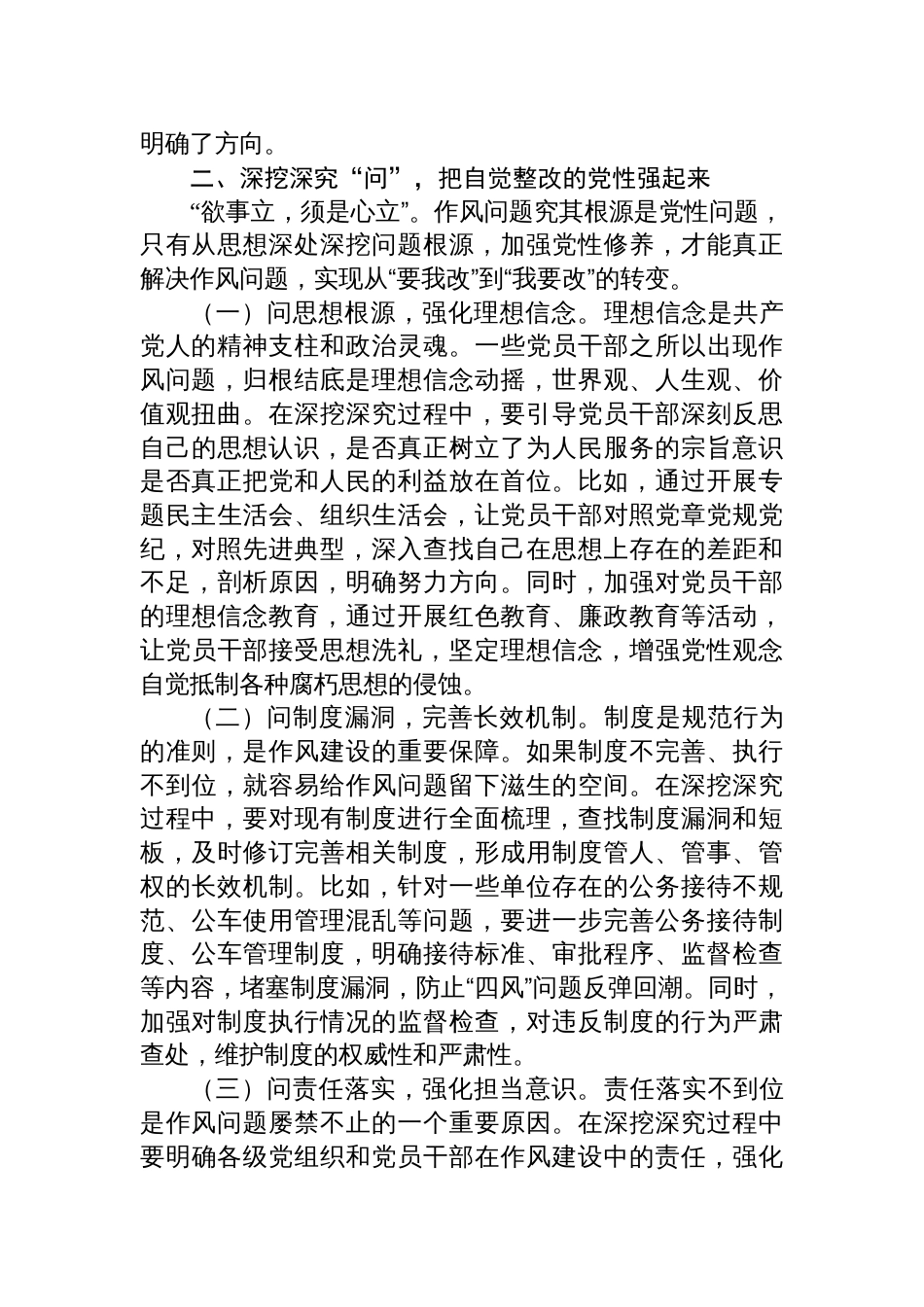 2025县委书记学习贯彻作风建设精神专题研讨发言材料_第3页