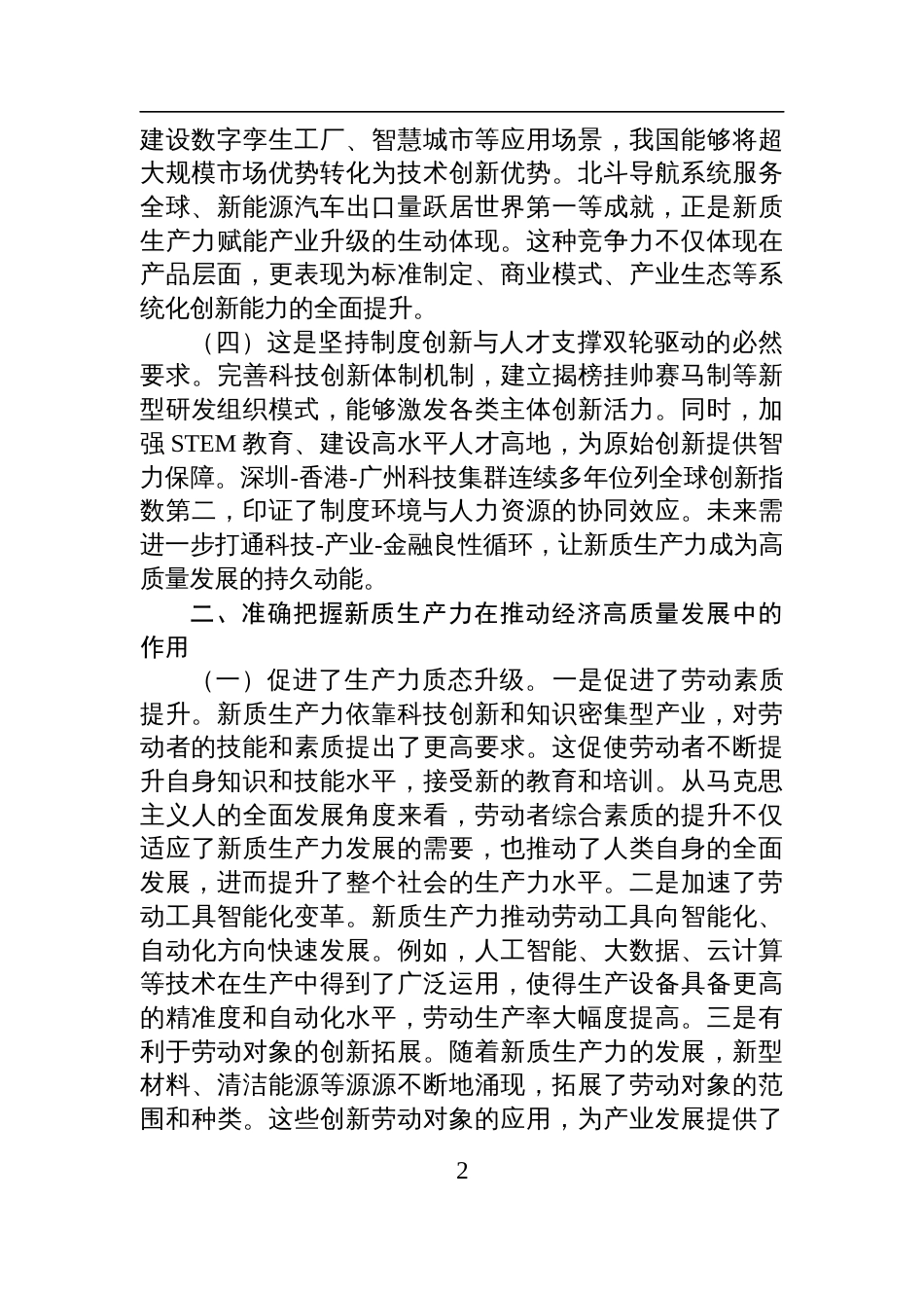 2025新质生产力“七一”专题党课：加快发展新质生产力，推动经济高质量发展_第2页