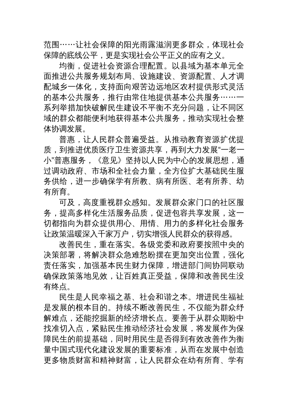 2025学习贯彻《关于进一步保障和改善民生着力解决群众急难愁盼的意见》心得体会_第2页