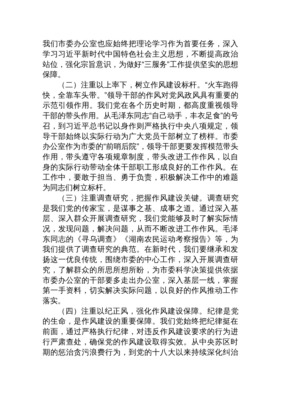 2025年市委办公室庆祝中国共产党成立104周年大会作风建设七一党课讲稿：坚守初 心担使命，奋楫笃行启新程_第2页