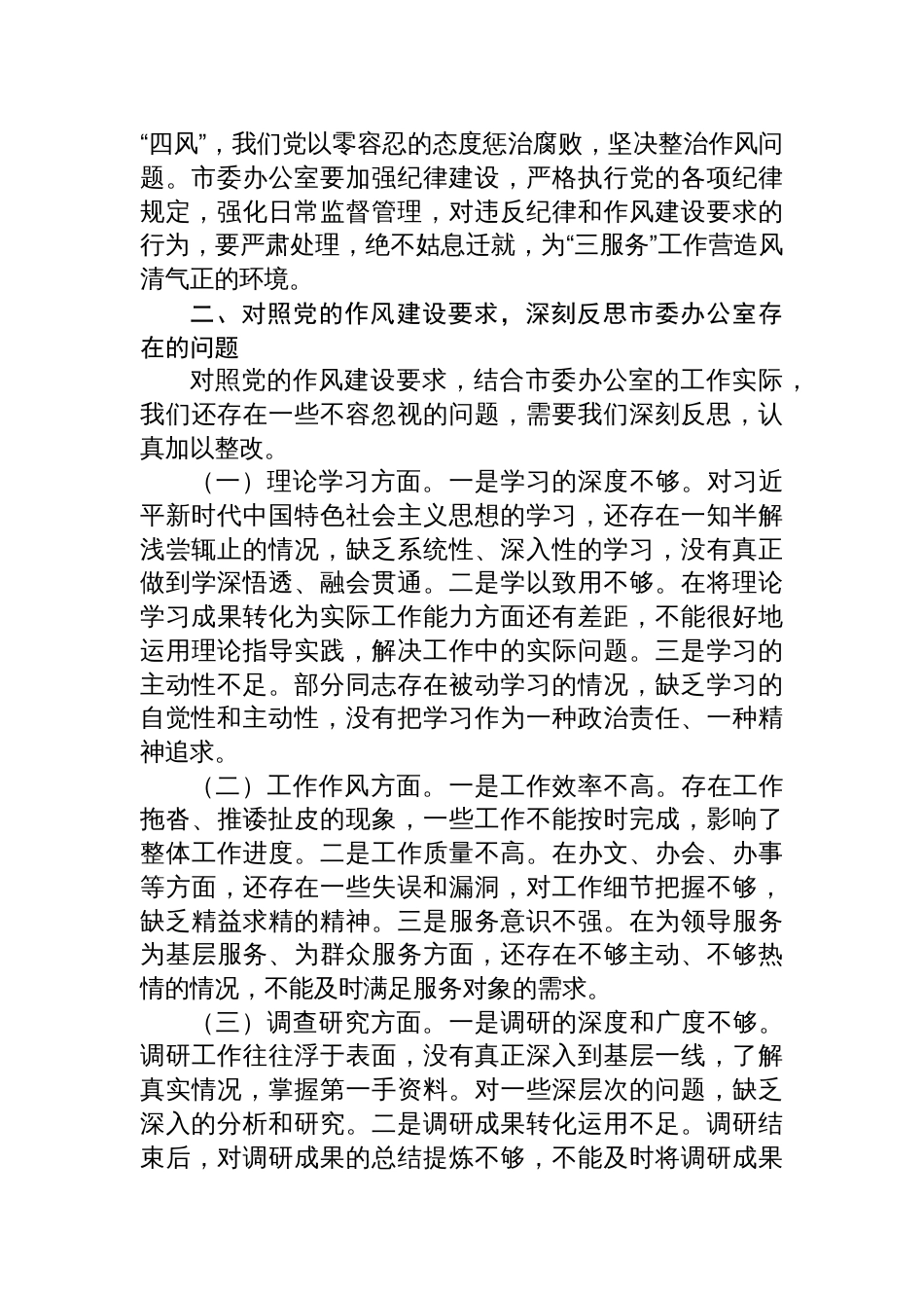 2025年市委办公室庆祝中国共产党成立104周年大会作风建设七一党课讲稿：坚守初 心担使命，奋楫笃行启新程_第3页