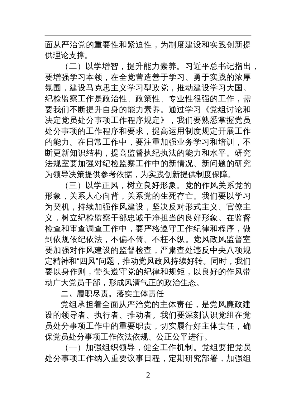2025学习研讨发言：以严实作风落实《党组讨论和决定党员处分事项工作程序规定》_第2页