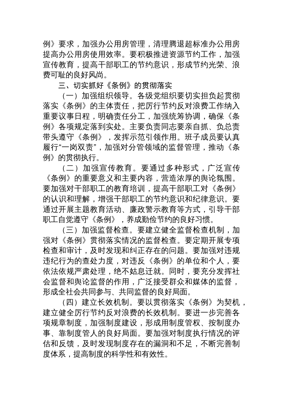 2025党委书记在理论学习中心组专题学习《党政机关厉行节约 反对浪费条例》研讨会上的交流发言_第3页