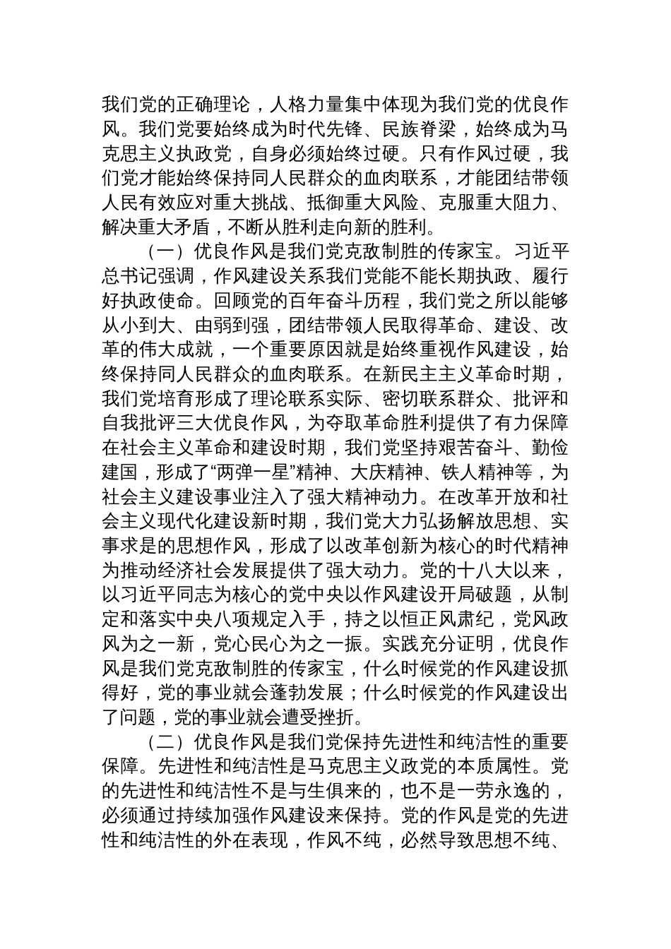 2025在市纪委庆祝中国共产党成立104周年大会上的七一党课讲稿：以优良作风奋进新征程_第2页