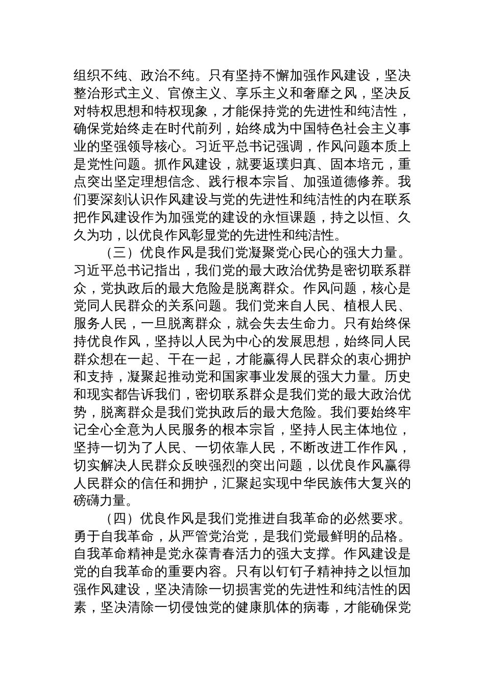 2025在市纪委庆祝中国共产党成立104周年大会上的七一党课讲稿：以优良作风奋进新征程_第3页