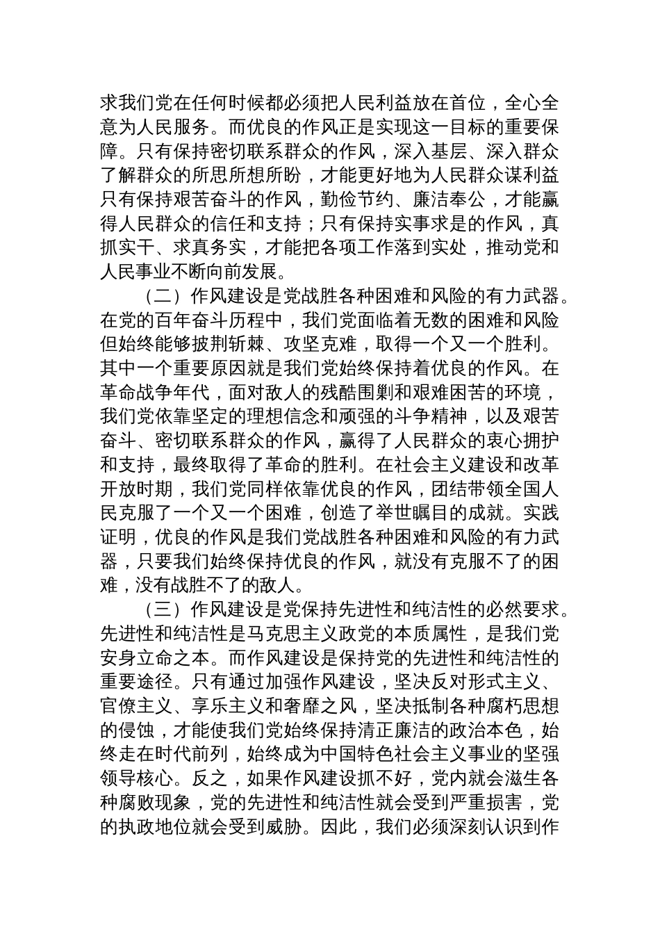 2025镇党委书记在庆祝中国共产党成立104周年大会上的七一党课讲稿：以史为鉴强作风，砥砺奋进新征程_第2页