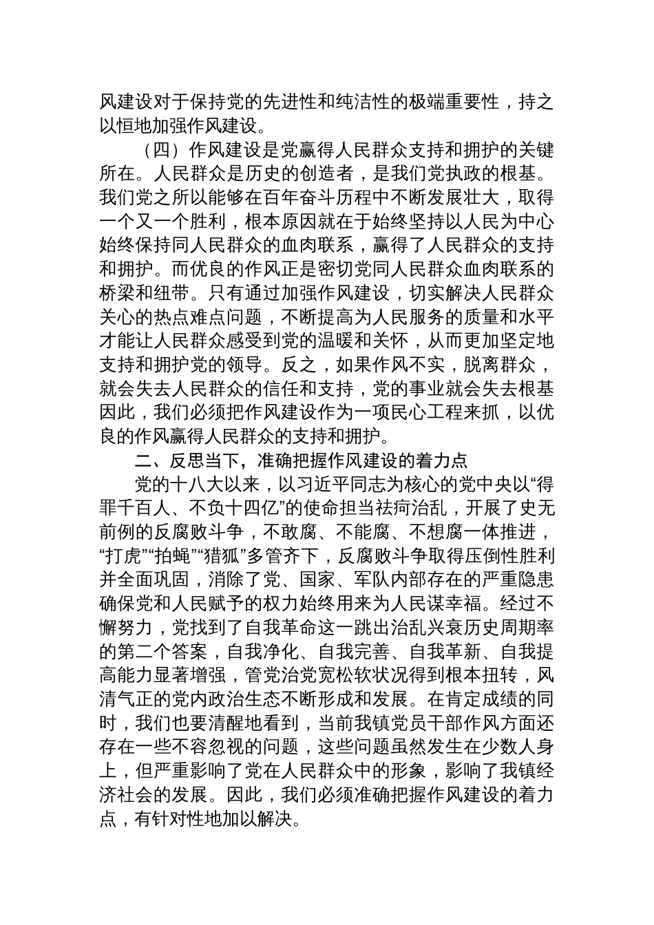 2025镇党委书记在庆祝中国共产党成立104周年大会上的七一党课讲稿：以史为鉴强作风，砥砺奋进新征程_第3页