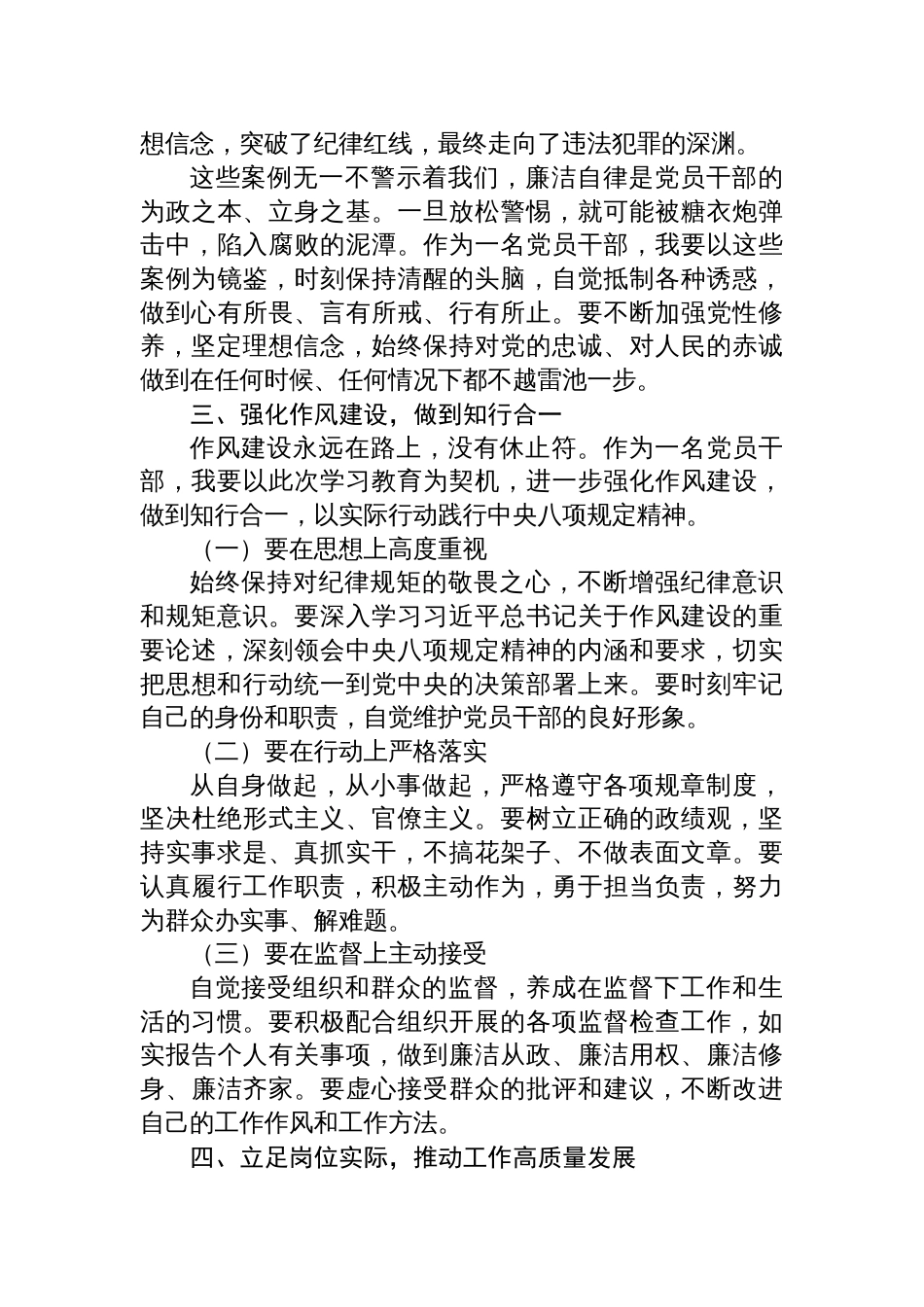 2025作风建设警示教育大会学习心得体会：严守纪律红线，筑牢作风防线_第2页
