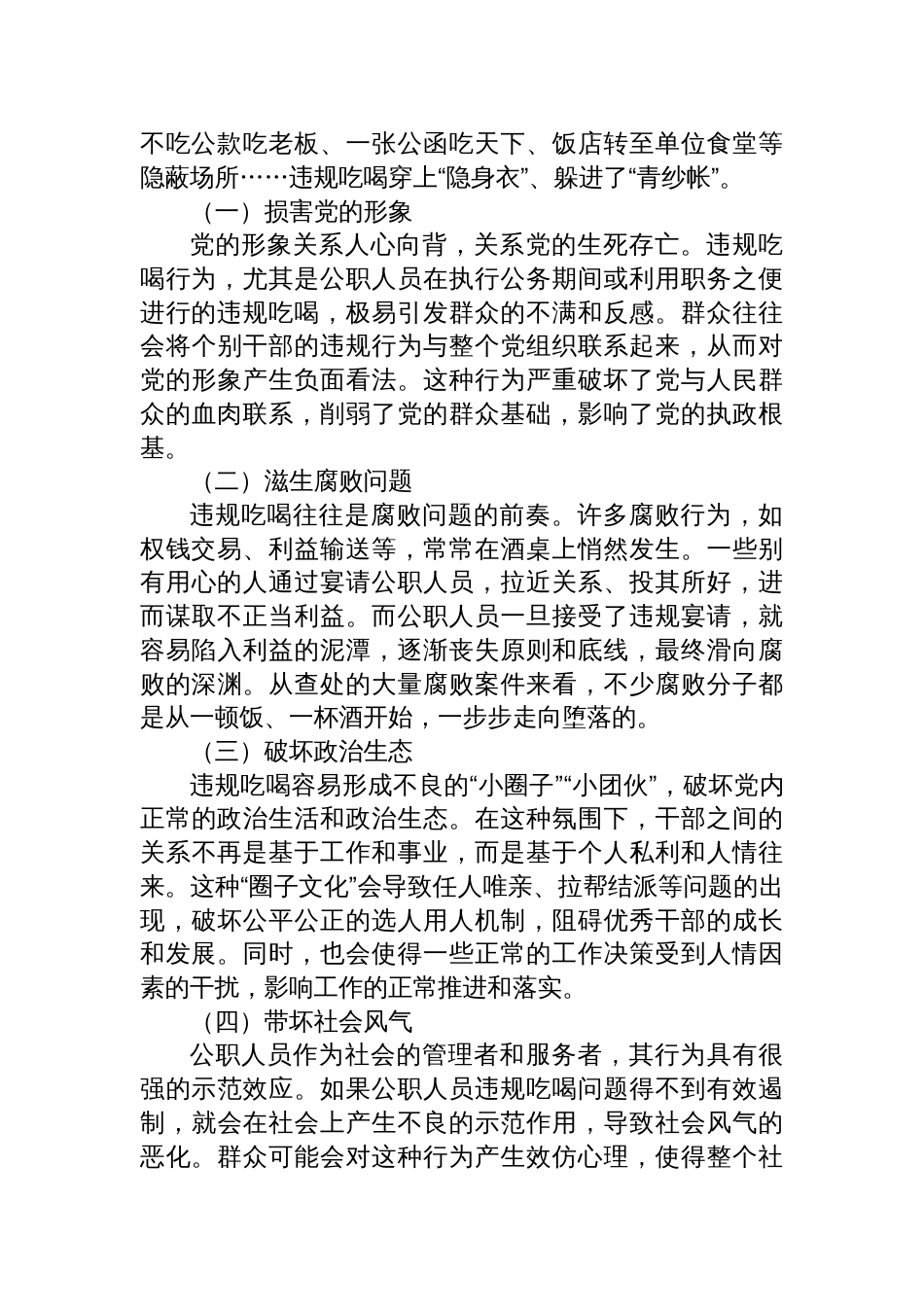 2025作风建设违规吃喝警示教育党课讲稿：敲响警钟守底线，对违规吃喝说“不”_第2页