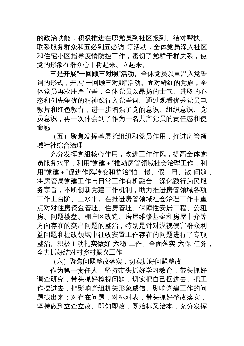 局2025年上半年党建工作总结报告材料_第3页