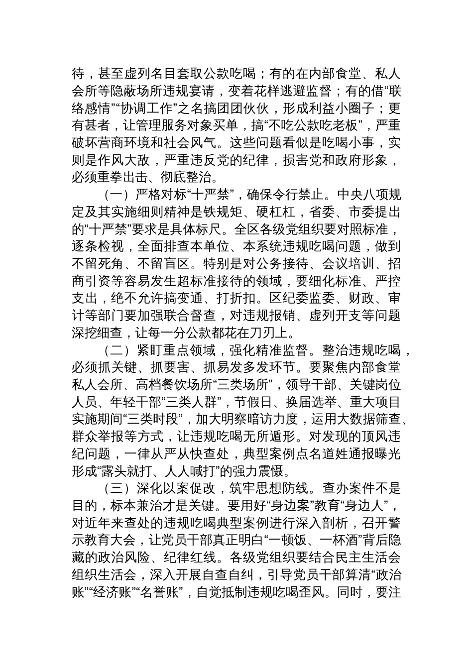 区委书记在2025集中整治违规吃喝突出问题再部署、再推进会议上的讲话材料_第3页