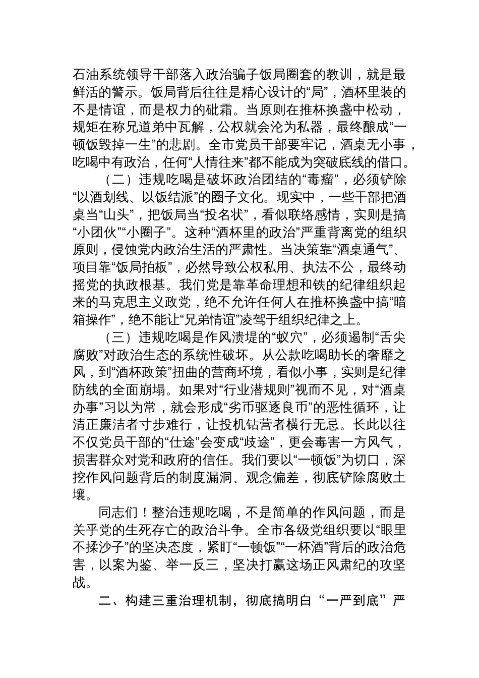 市委书记在2025年集中整治违规吃喝工作推进部署会上的讲话提纲材料_第2页