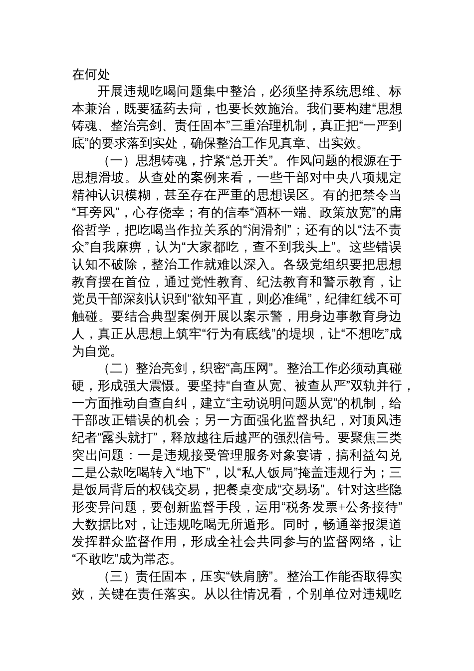 市委书记在2025年集中整治违规吃喝工作推进部署会上的讲话提纲材料_第3页