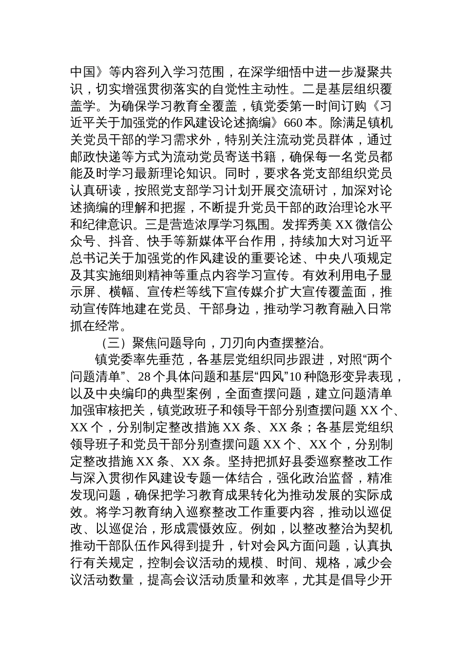 乡镇2025深入贯彻作风建设专题工作总结_第2页