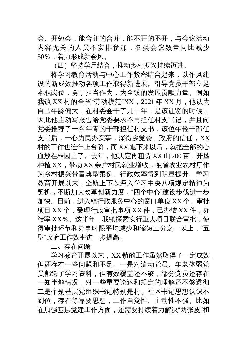 乡镇2025深入贯彻作风建设专题工作总结_第3页