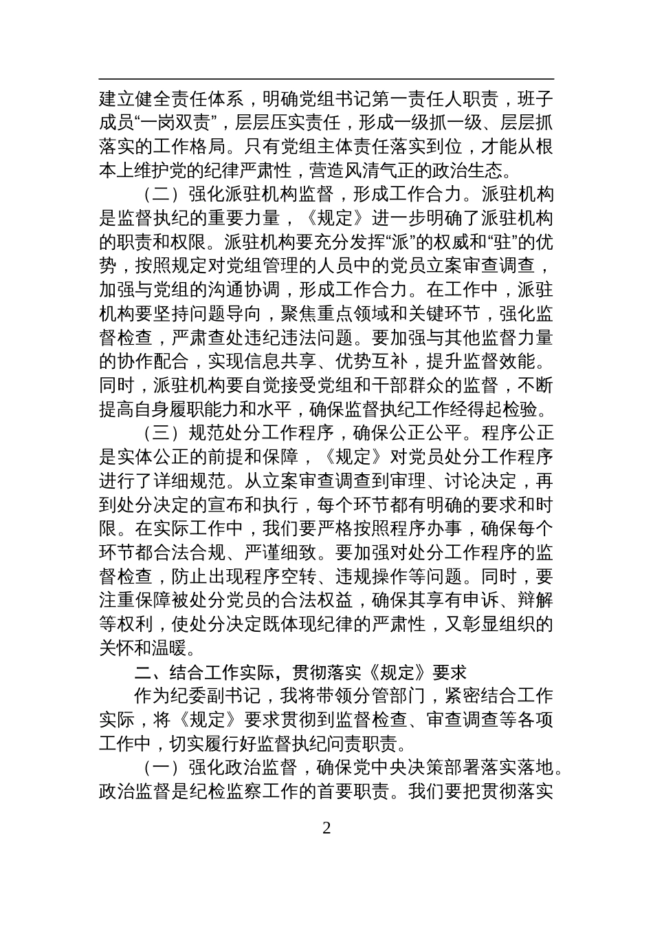 学习2025《党组讨论和决定党员处分事项工作程序规定》交流发言材料_第2页