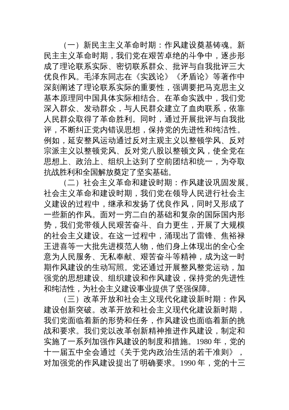 2025在市委组织部庆祝中国共产党成立104周年大会上的七一作风建设党课讲稿：坚守 初心担使命，踔厉奋发启新程_第2页