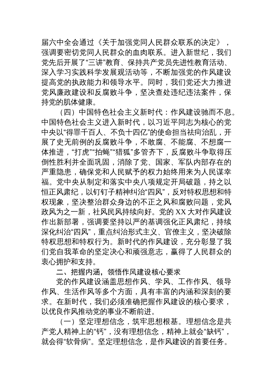 2025在市委组织部庆祝中国共产党成立104周年大会上的七一作风建设党课讲稿：坚守 初心担使命，踔厉奋发启新程_第3页