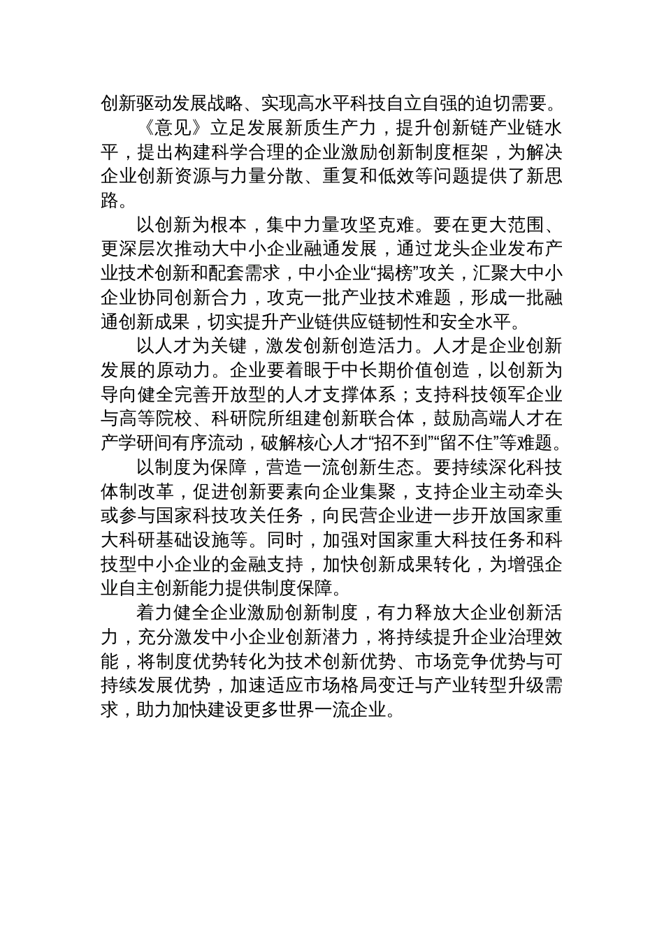 学习2025《关于完善中国特色现代企业制度的意见》心得体会发言_第2页