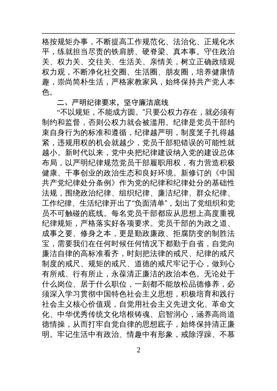 在2025年上半年局机关党风廉政工作会议上的讲话材料_第2页