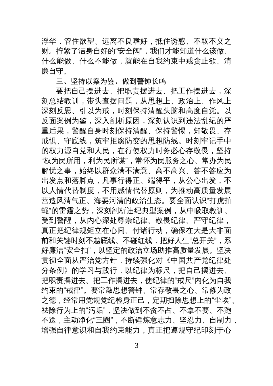 在2025年上半年局机关党风廉政工作会议上的讲话材料_第3页