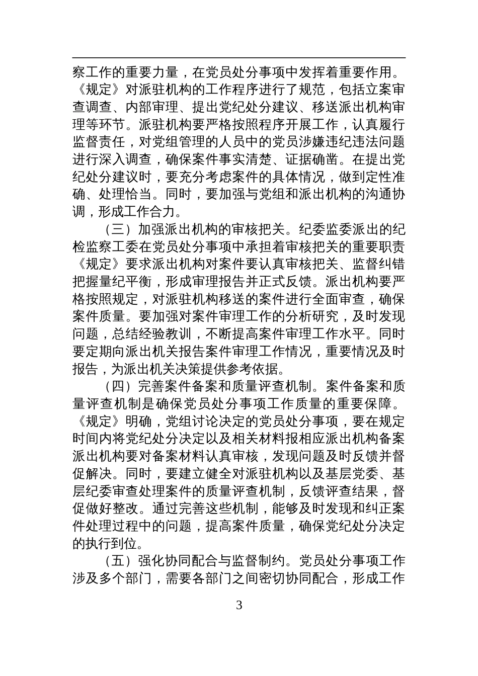 在2025市纪委理论学习中心组专题学习《党组讨论和决定党员处分事项工作程序规定》研讨会上的发言_第3页