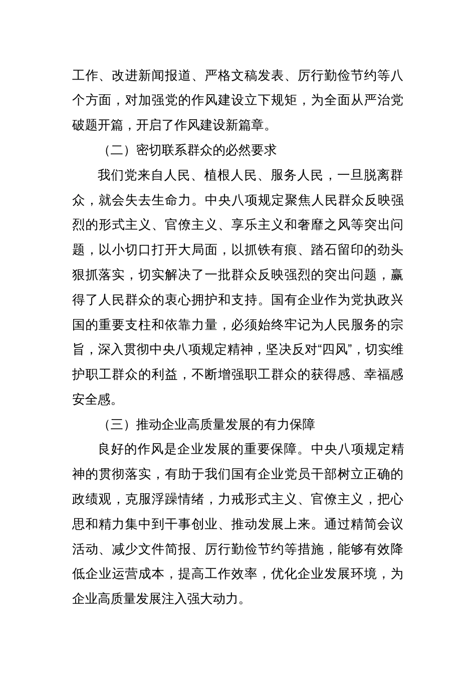 2025年作风建设专题党课讲稿：加强作风建设，为国有企业高质量发展提供坚强保障_第2页