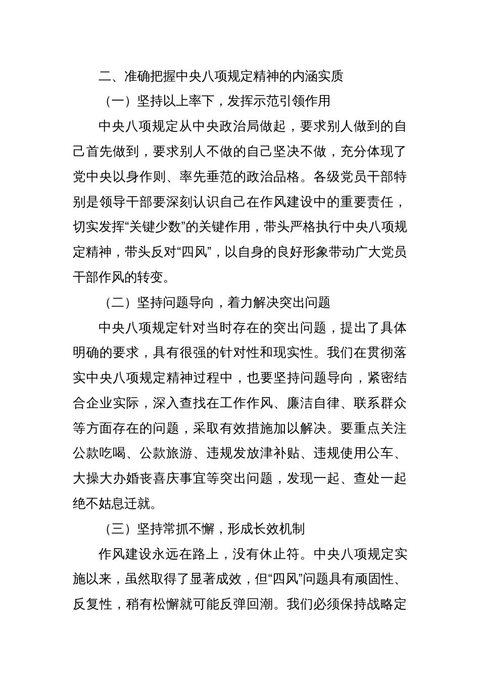2025年作风建设专题党课讲稿：加强作风建设，为国有企业高质量发展提供坚强保障_第3页