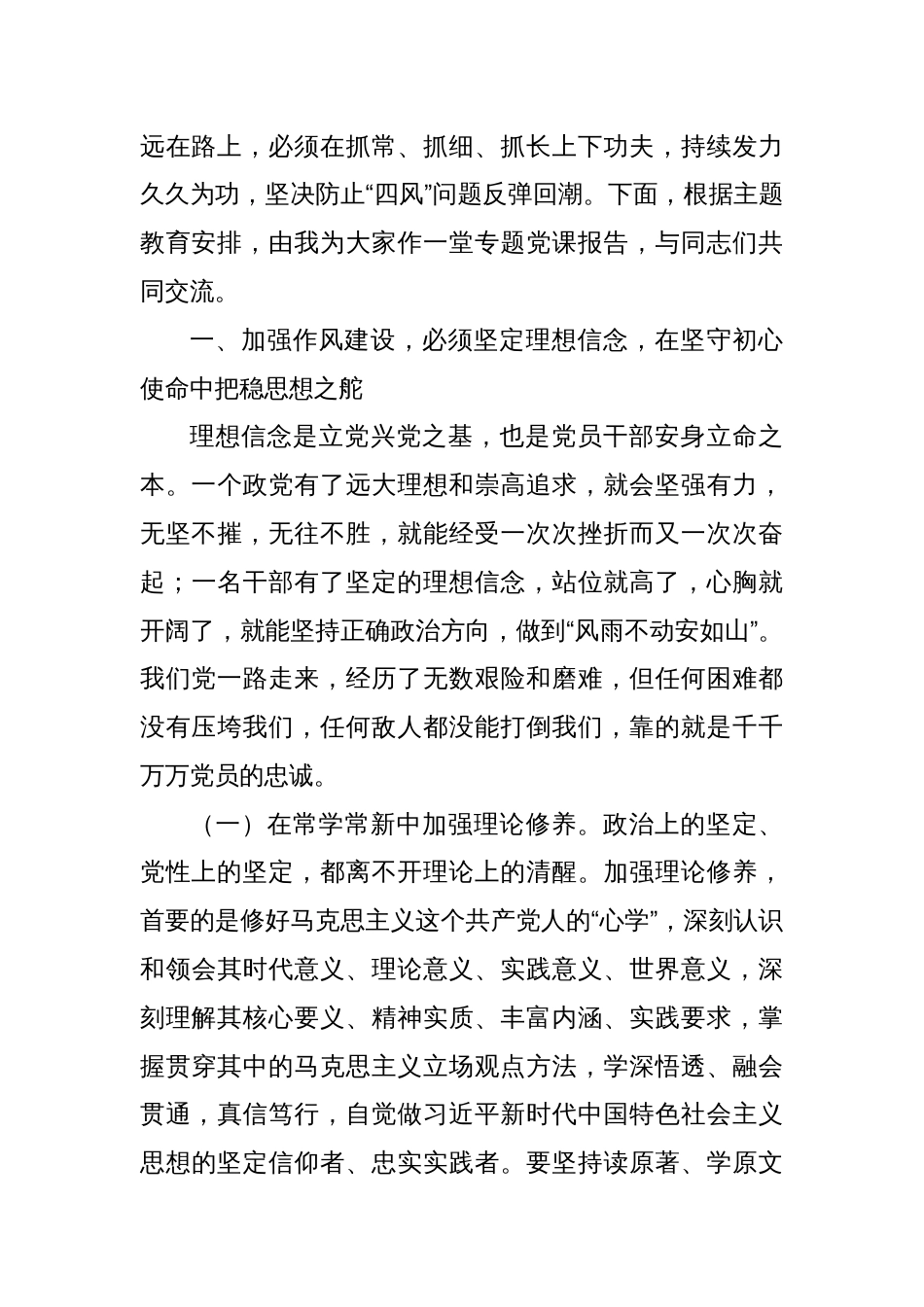 2025作风建设七一专题党课讲稿：激扬清风正气，永葆政治本色_第2页