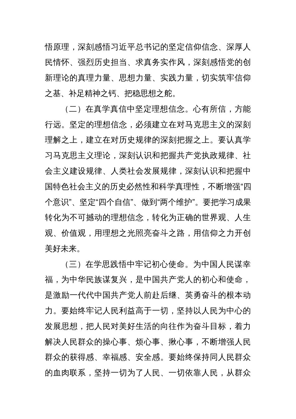 2025作风建设七一专题党课讲稿：激扬清风正气，永葆政治本色_第3页