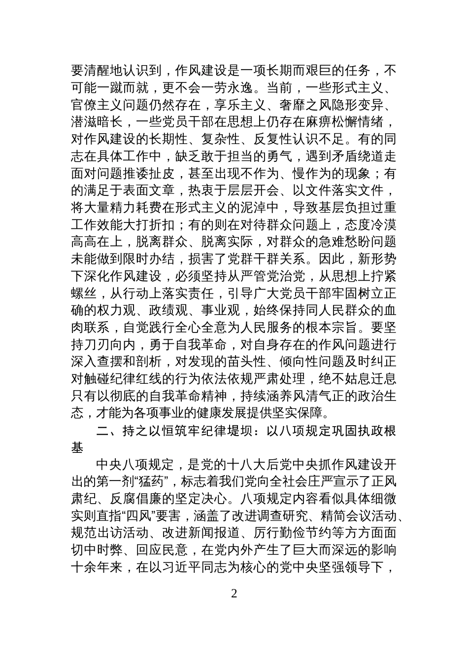 2025作风建设党课讲稿：正风肃纪守初 心廉洁齐家铸忠诚以过硬作风保障事业行稳致远_第2页