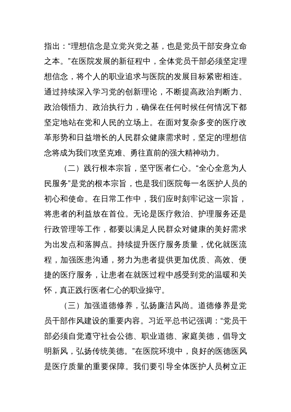 2025医院庆祝中国共产党成立104周年大会上的七一党课讲稿：坚守初 心担使命，砥砺奋进谱新篇_第2页