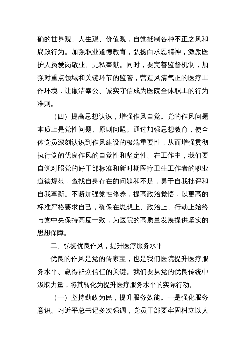 2025医院庆祝中国共产党成立104周年大会上的七一党课讲稿：坚守初 心担使命，砥砺奋进谱新篇_第3页