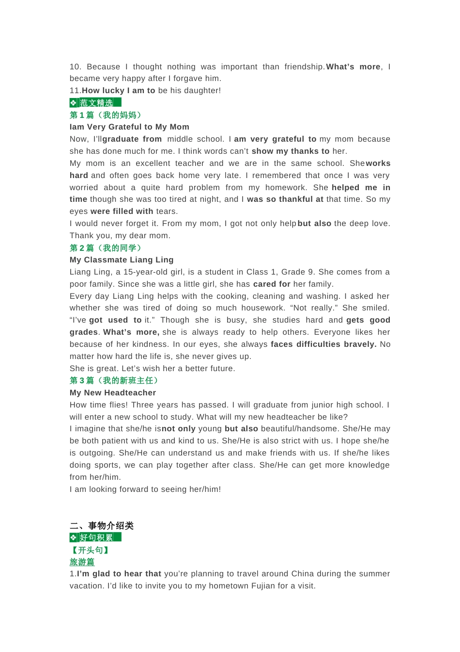 21篇高中英语优秀范文及万能金句_第2页