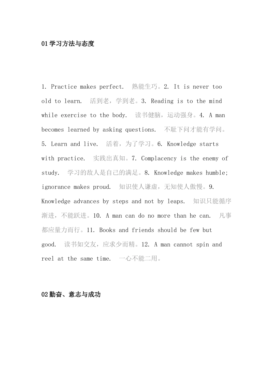 100条高中常用英语谚语及汉译_第1页