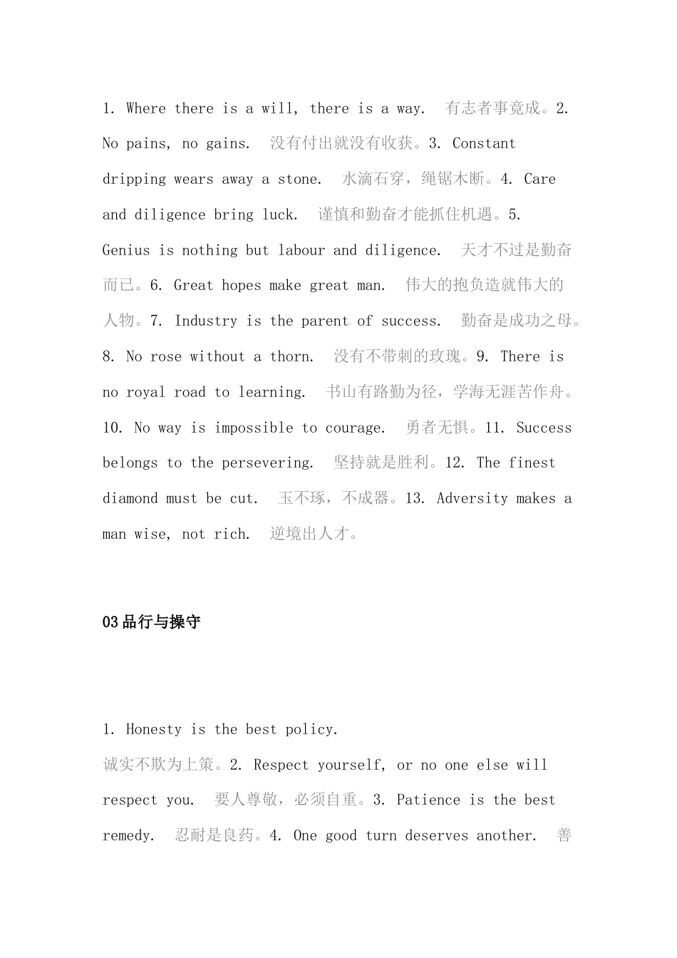 100条高中常用英语谚语及汉译_第2页