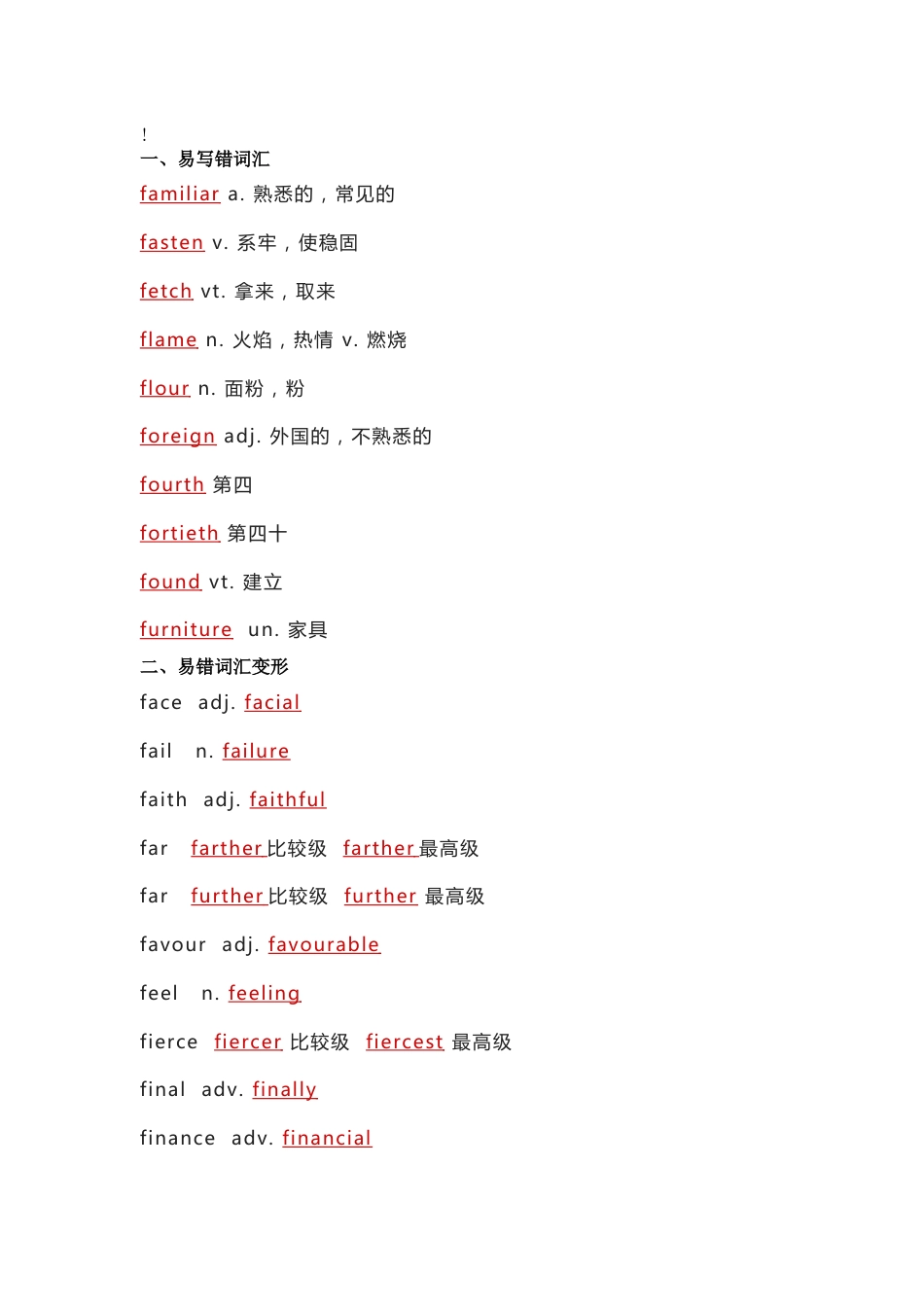 高考英语重点词汇综合复习_第1页