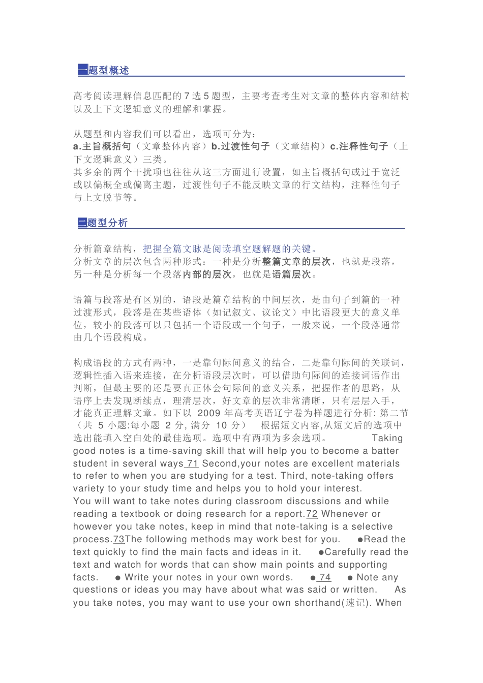 高中英语解题技巧合集：7选5填词+完形填空_第1页