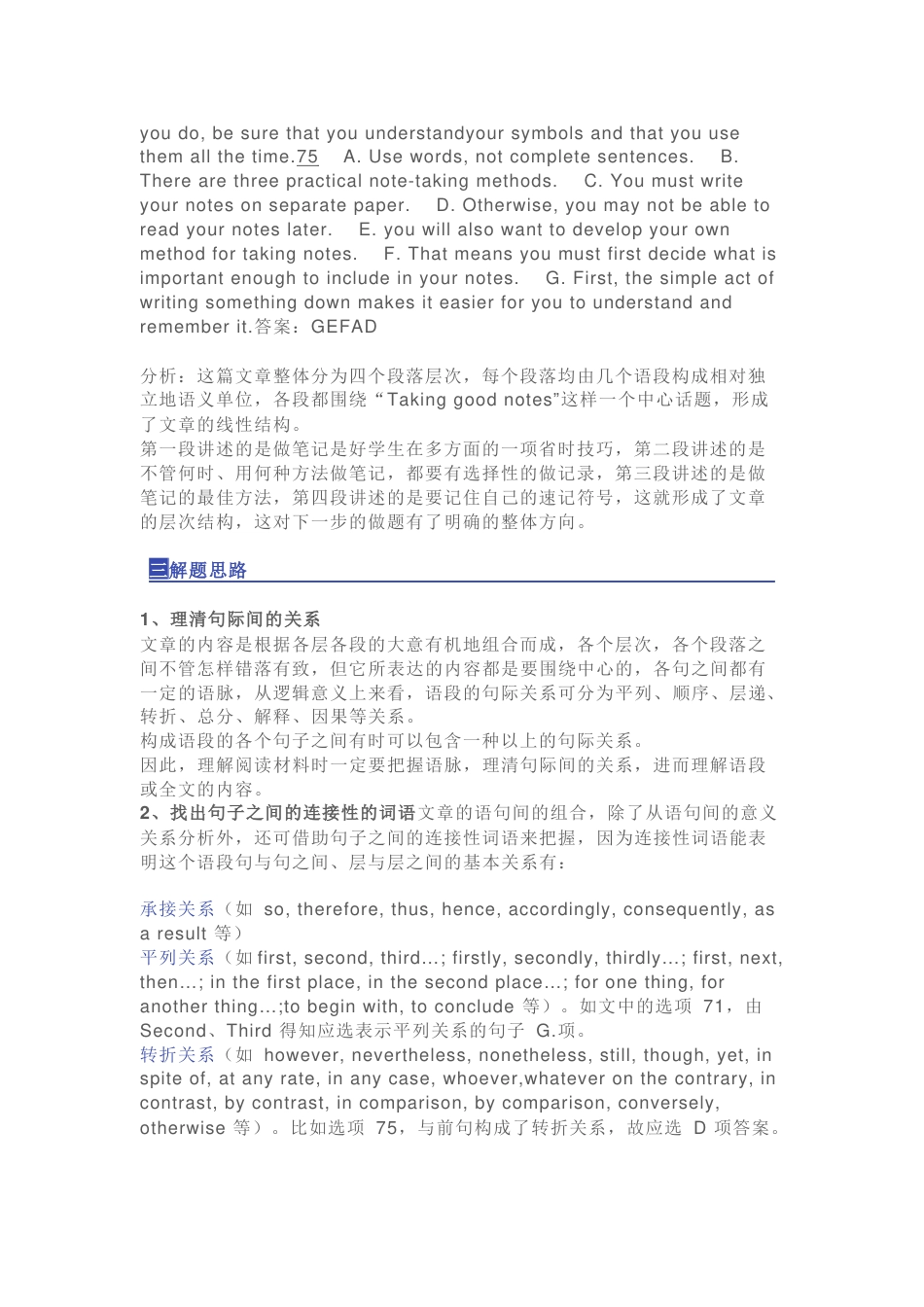 高中英语解题技巧合集：7选5填词+完形填空_第2页