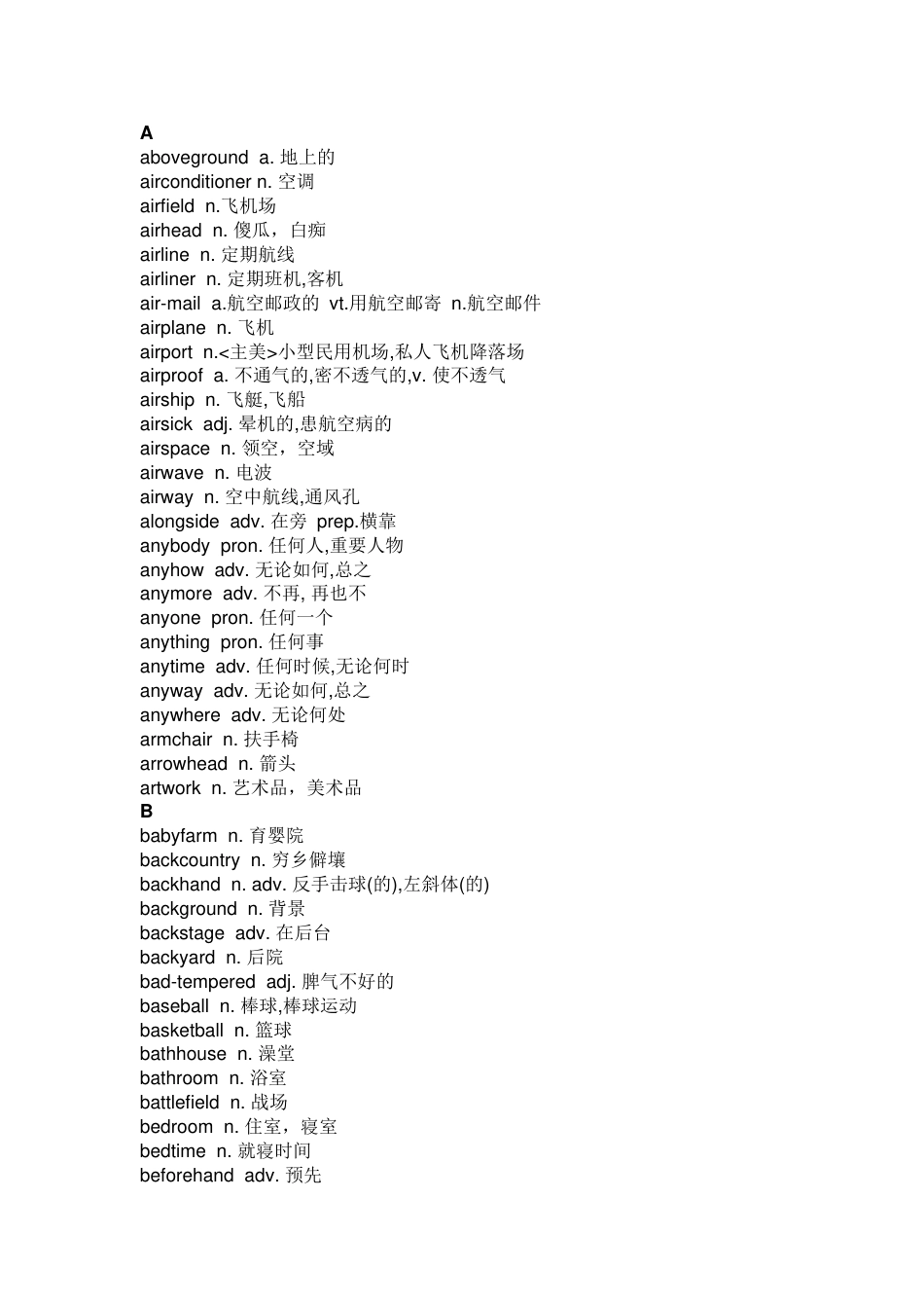 高中英语考试合成词分类总结_第1页