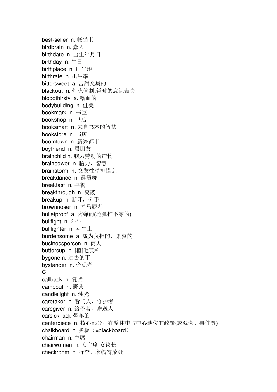 高中英语考试合成词分类总结_第2页