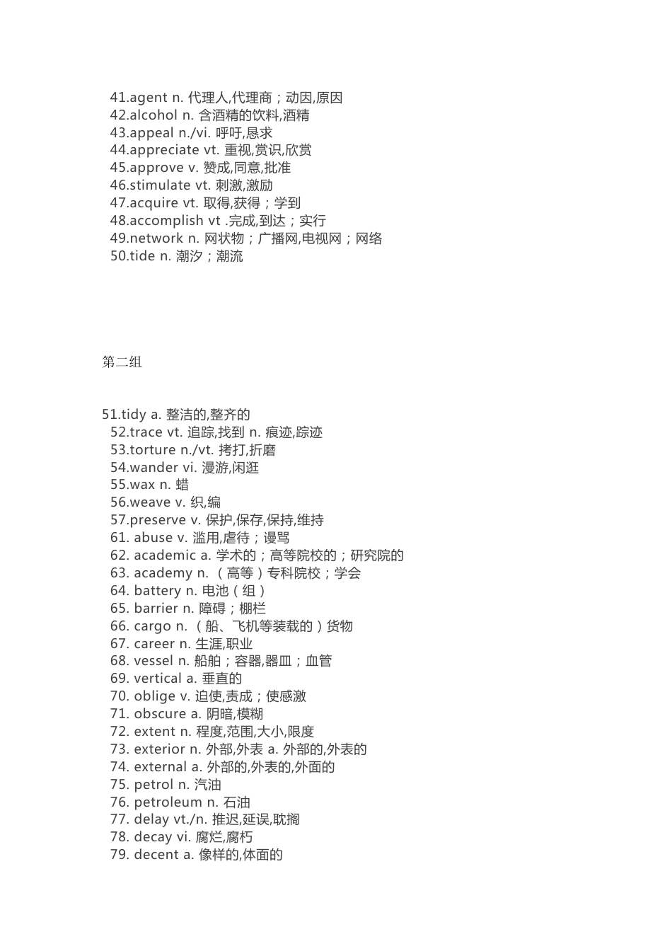 高中英语考试阅读500高频词总结_第2页