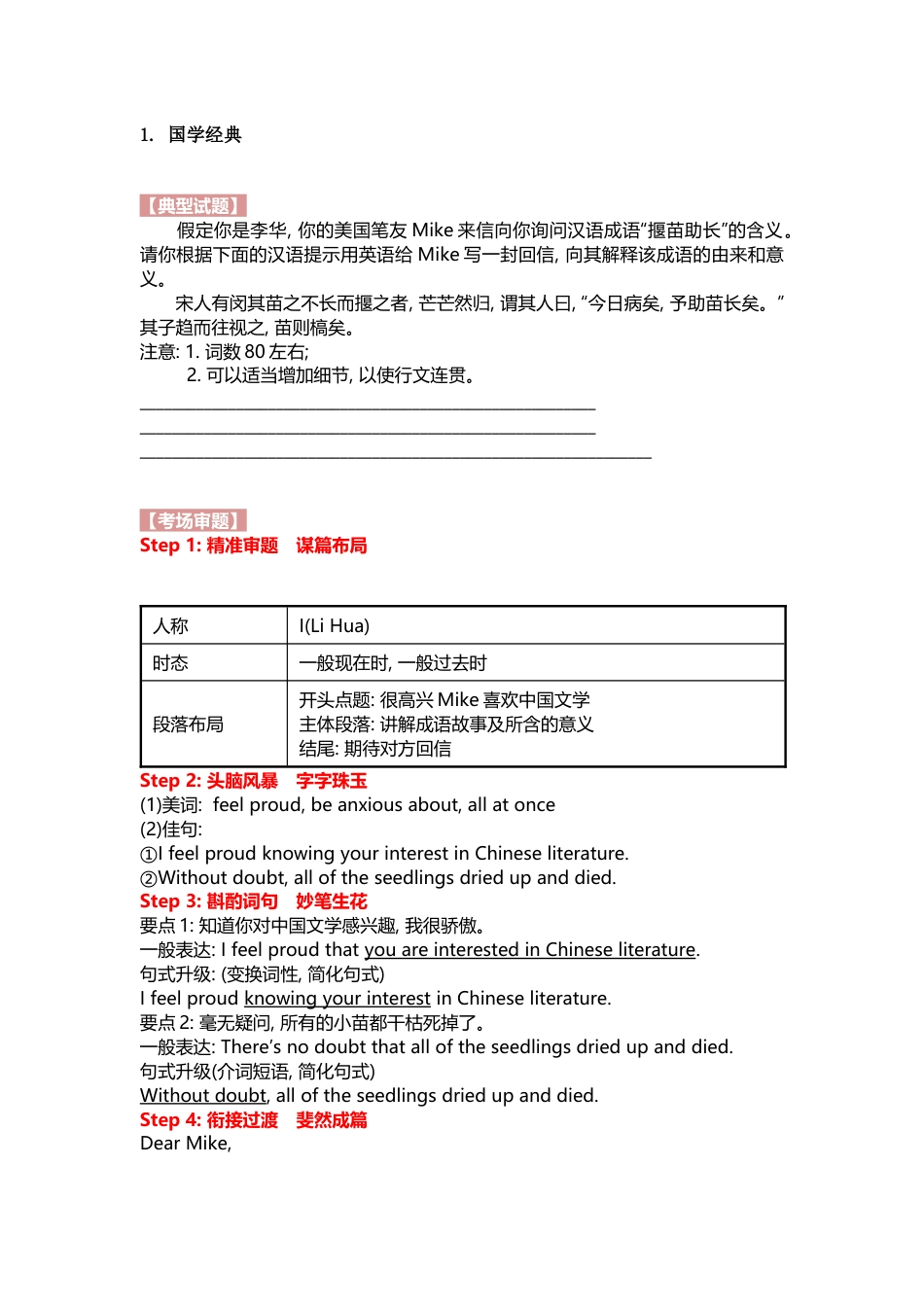 中华传统文化的高中英语备考策略_第1页