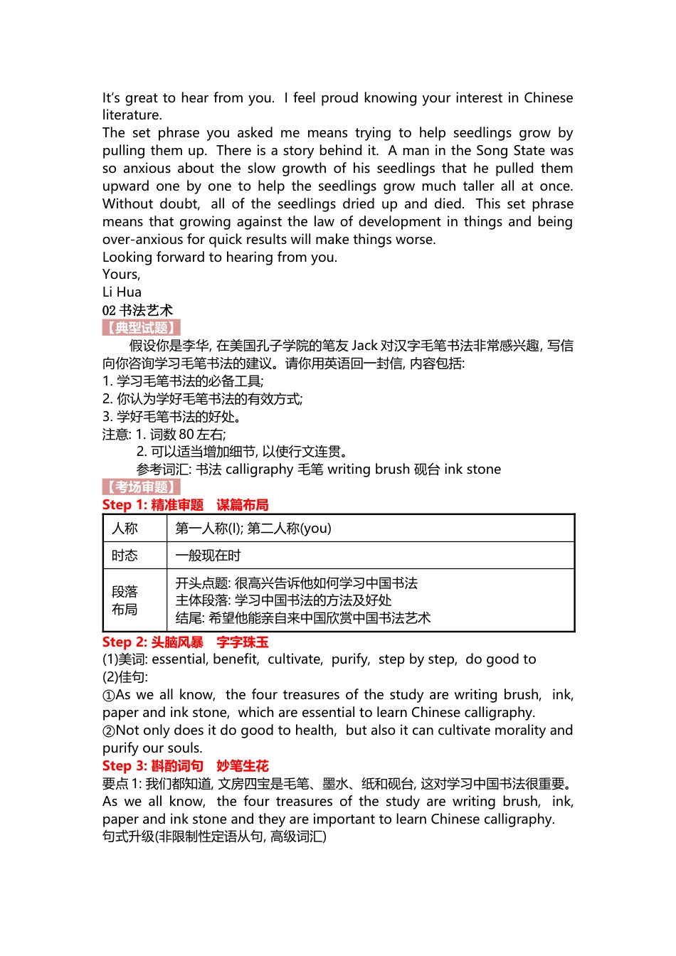 中华传统文化的高中英语备考策略_第2页