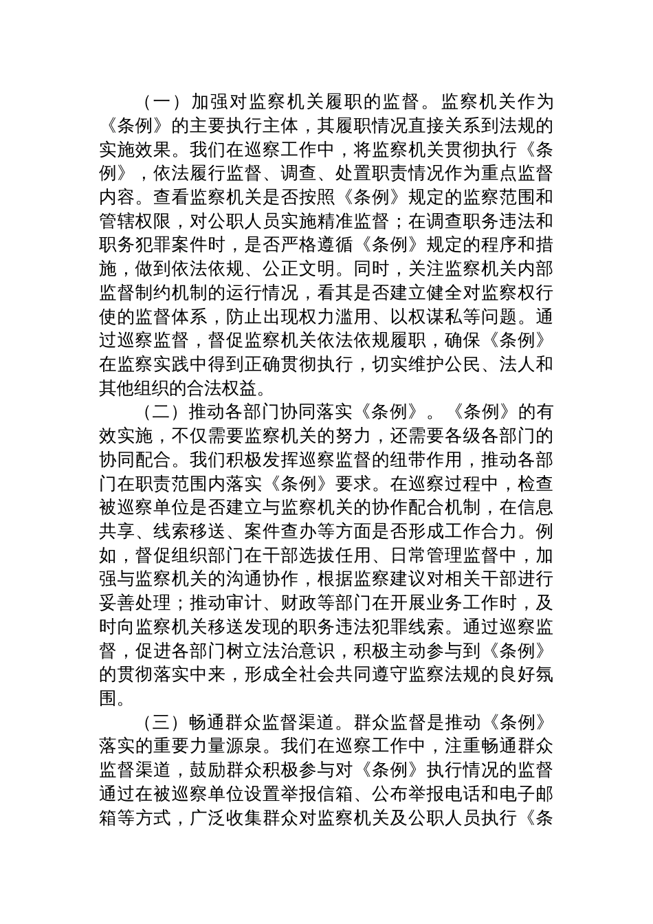2025《监察法实施条例》研讨交流发言：以《监察法实施条例》为纲，推动巡察工作高质量发展_第3页
