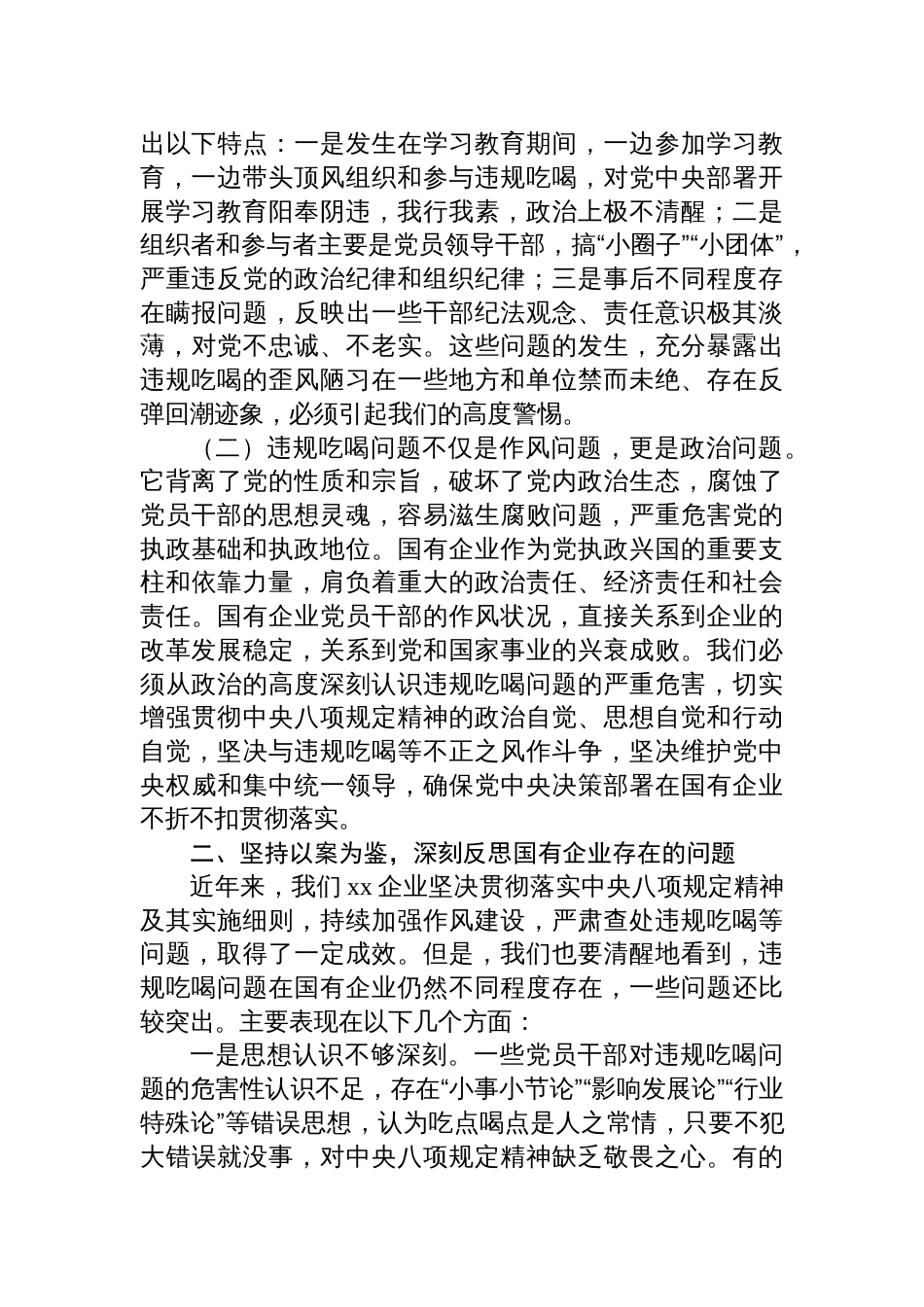 2025国有企业党委书记关于违规吃喝问题专题研讨发言材料_第2页