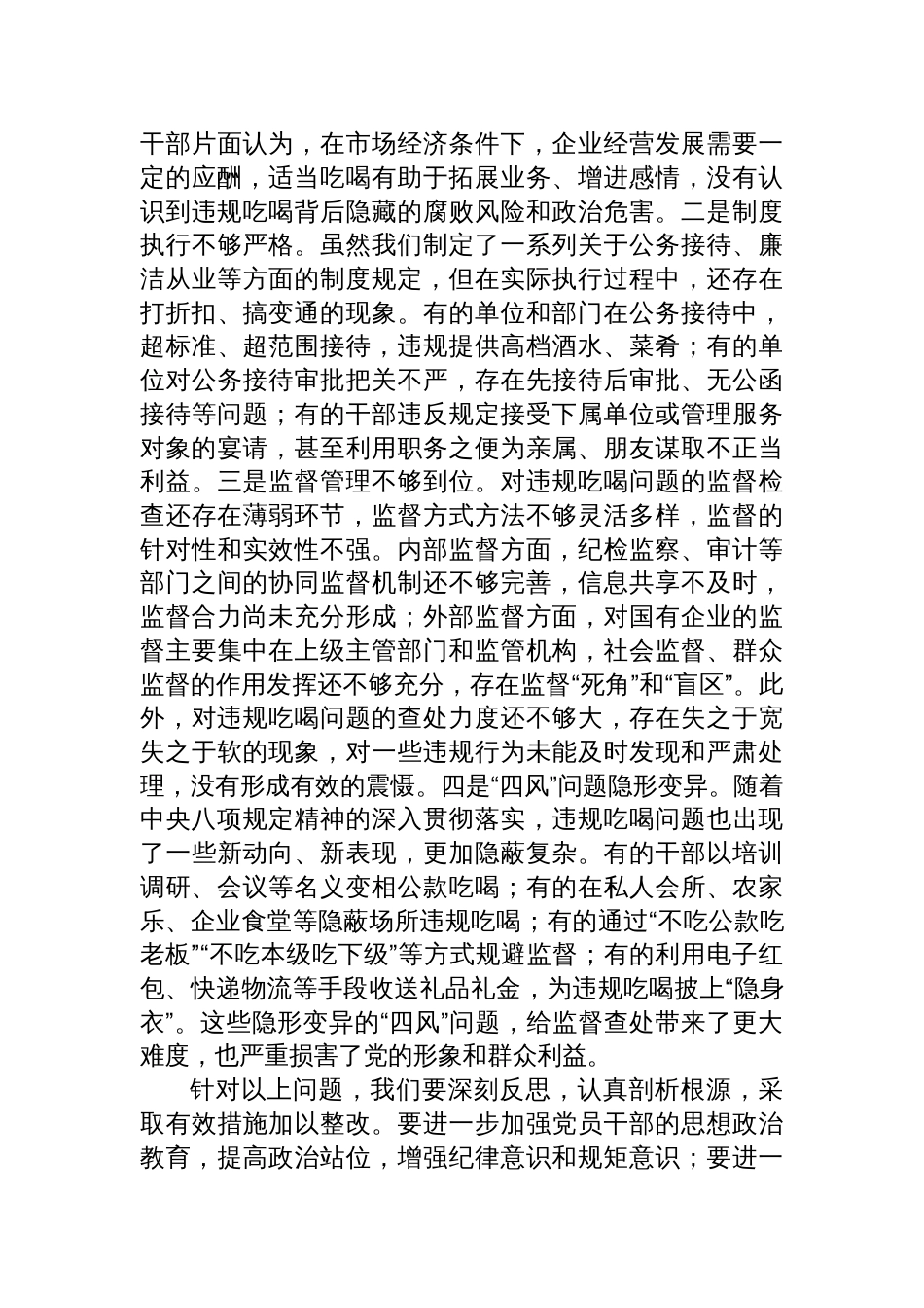 2025国有企业党委书记关于违规吃喝问题专题研讨发言材料_第3页