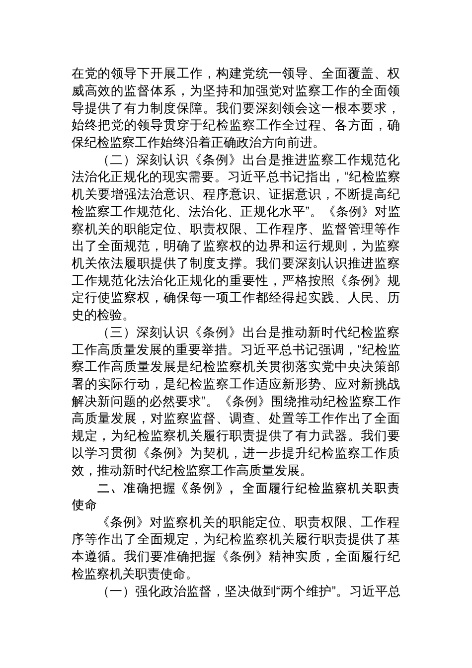 2025监察法条例研讨交流发言：学深悟透监察法条例，扎实推进纪检监察工作高质量发展_第2页