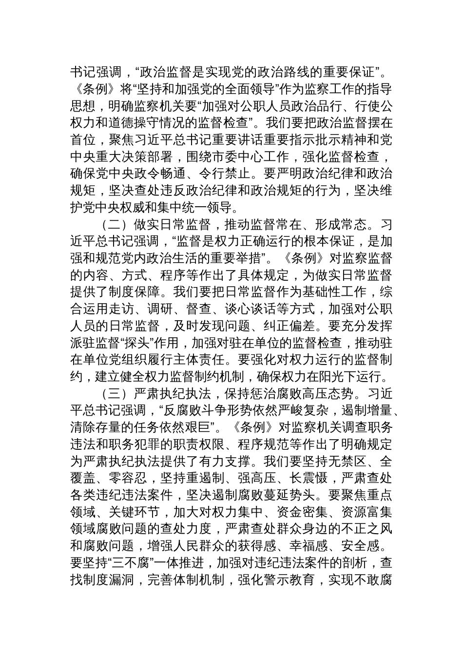2025监察法条例研讨交流发言：学深悟透监察法条例，扎实推进纪检监察工作高质量发展_第3页